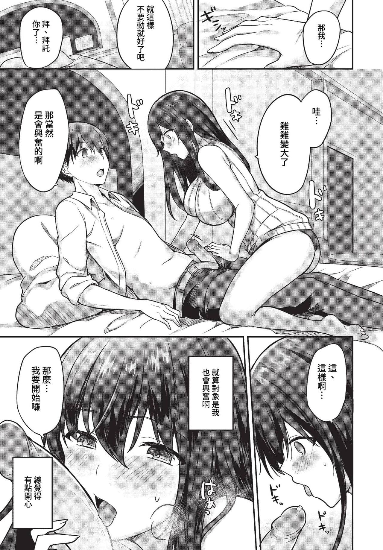 COMIC BAVEL 2023-01 [Chinese] [Decensored] [Digital] page 342