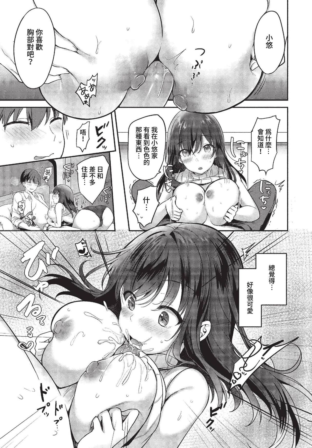 COMIC BAVEL 2023-01 [Chinese] [Decensored] [Digital] page 344