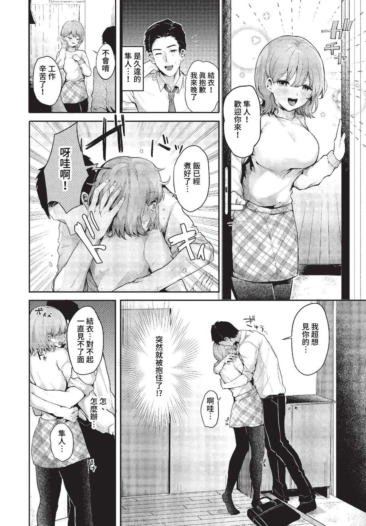 COMIC BAVEL 2023-01 [Chinese] [Decensored] [Digital] page 359