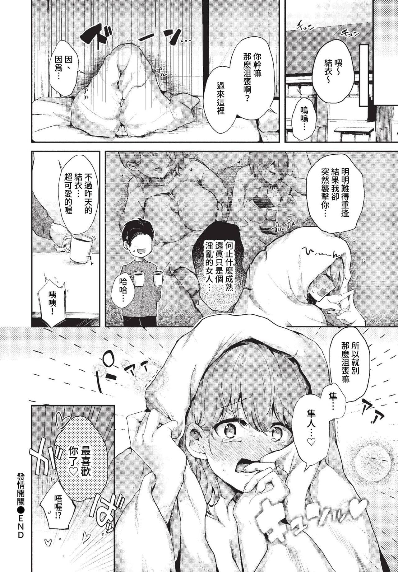 COMIC BAVEL 2023-01 [Chinese] [Decensored] [Digital] page 377