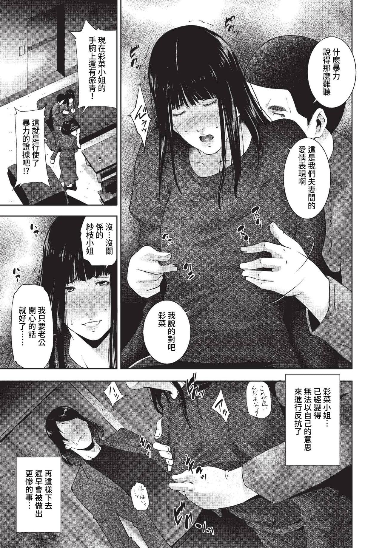 COMIC BAVEL 2023-01 [Chinese] [Decensored] [Digital] page 382
