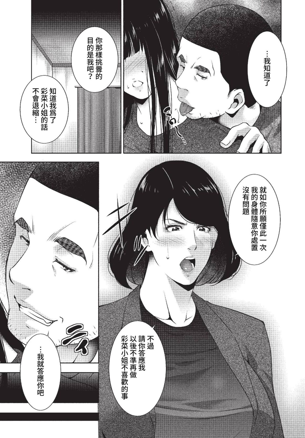 COMIC BAVEL 2023-01 [Chinese] [Decensored] [Digital] page 384