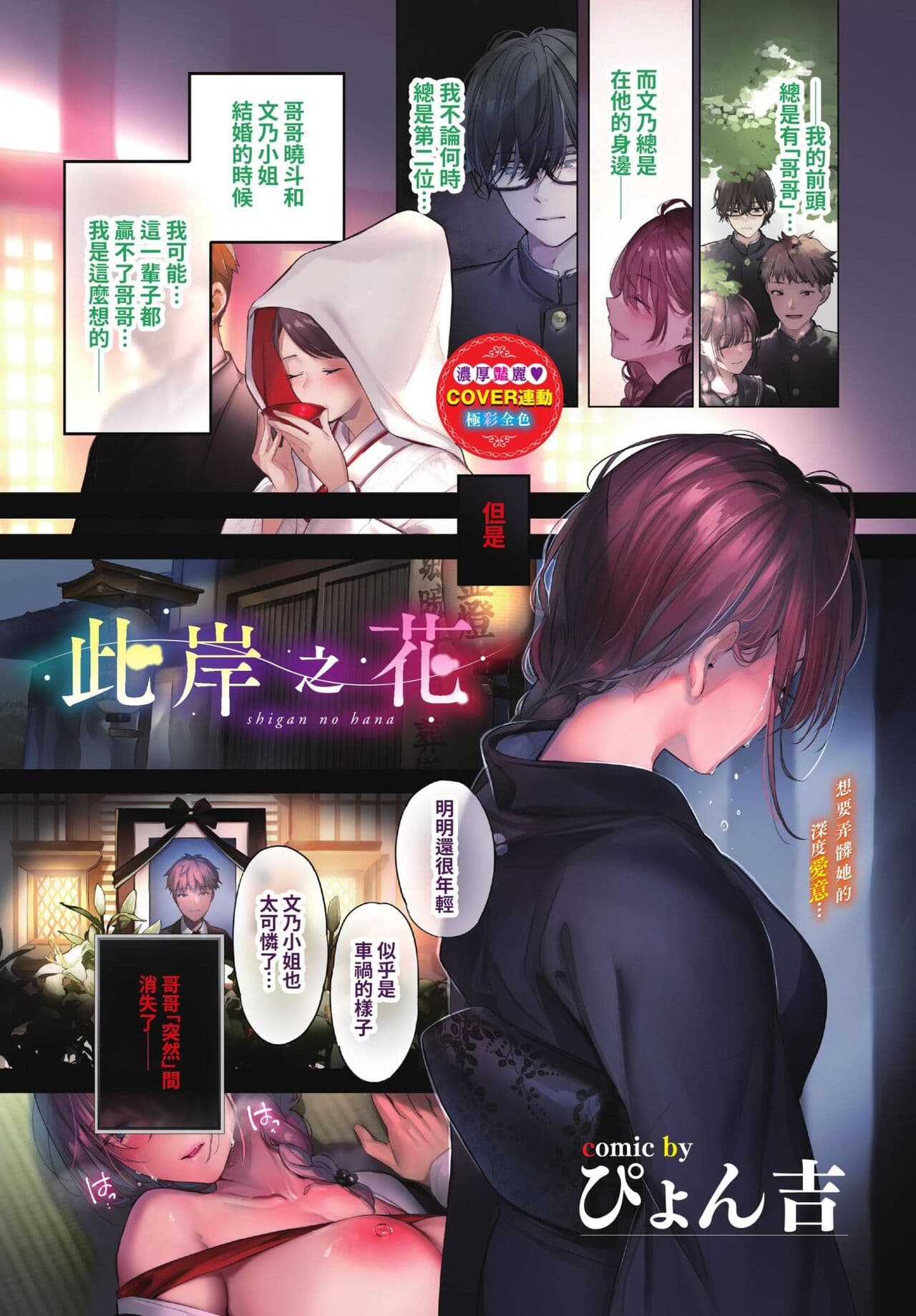 COMIC BAVEL 2023-01 [Chinese] [Decensored] [Digital] page 4