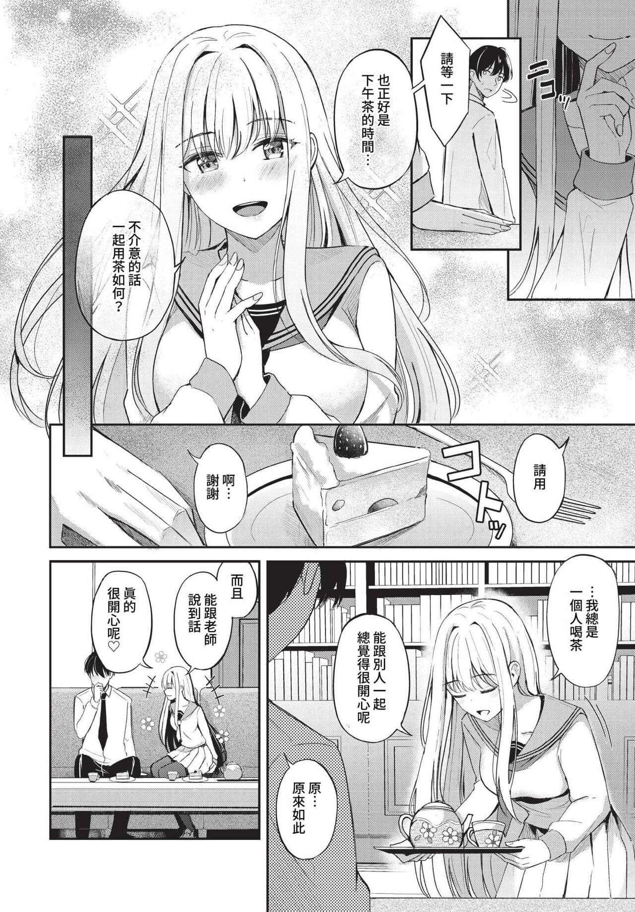 COMIC BAVEL 2023-01 [Chinese] [Decensored] [Digital] page 45