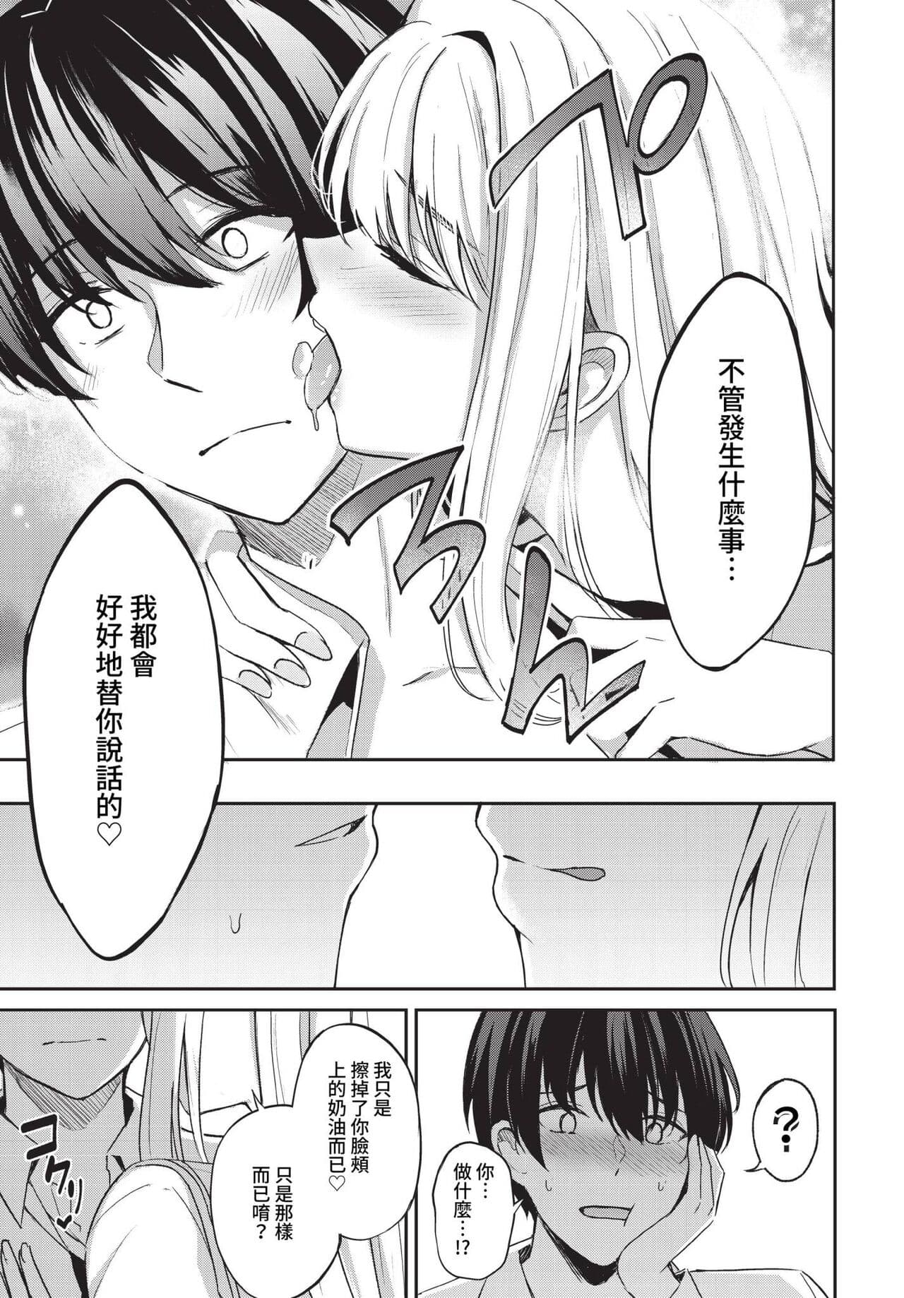COMIC BAVEL 2023-01 [Chinese] [Decensored] [Digital] page 48