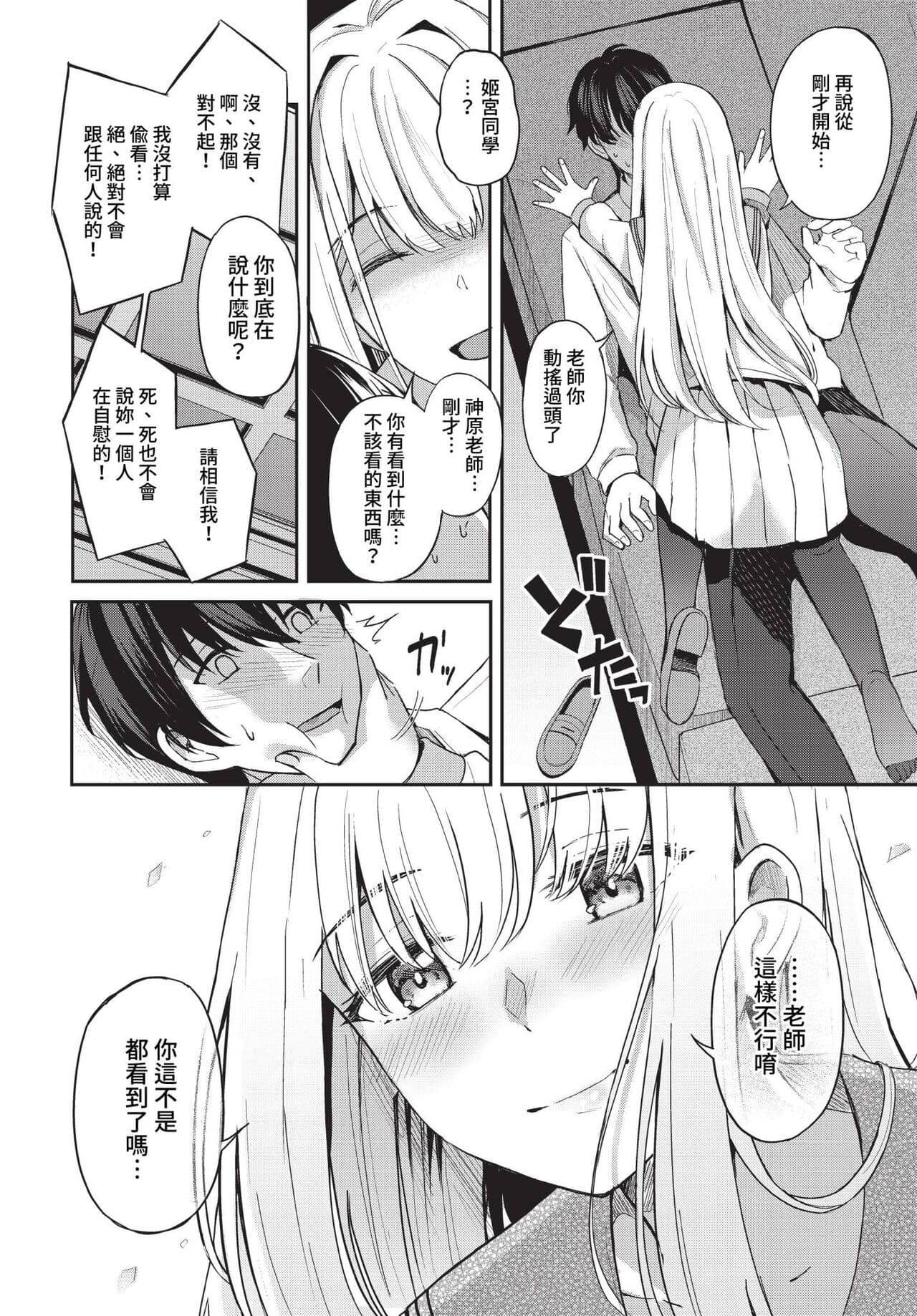 COMIC BAVEL 2023-01 [Chinese] [Decensored] [Digital] page 49