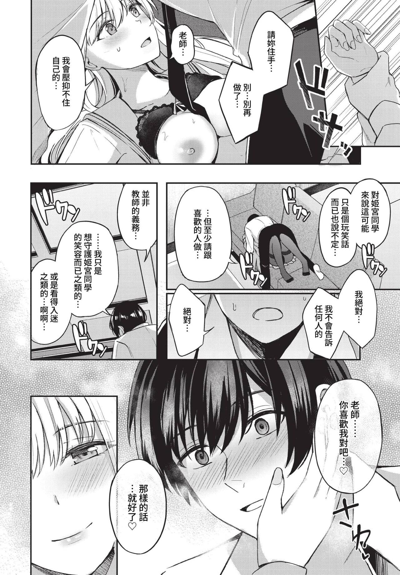 COMIC BAVEL 2023-01 [Chinese] [Decensored] [Digital] page 55