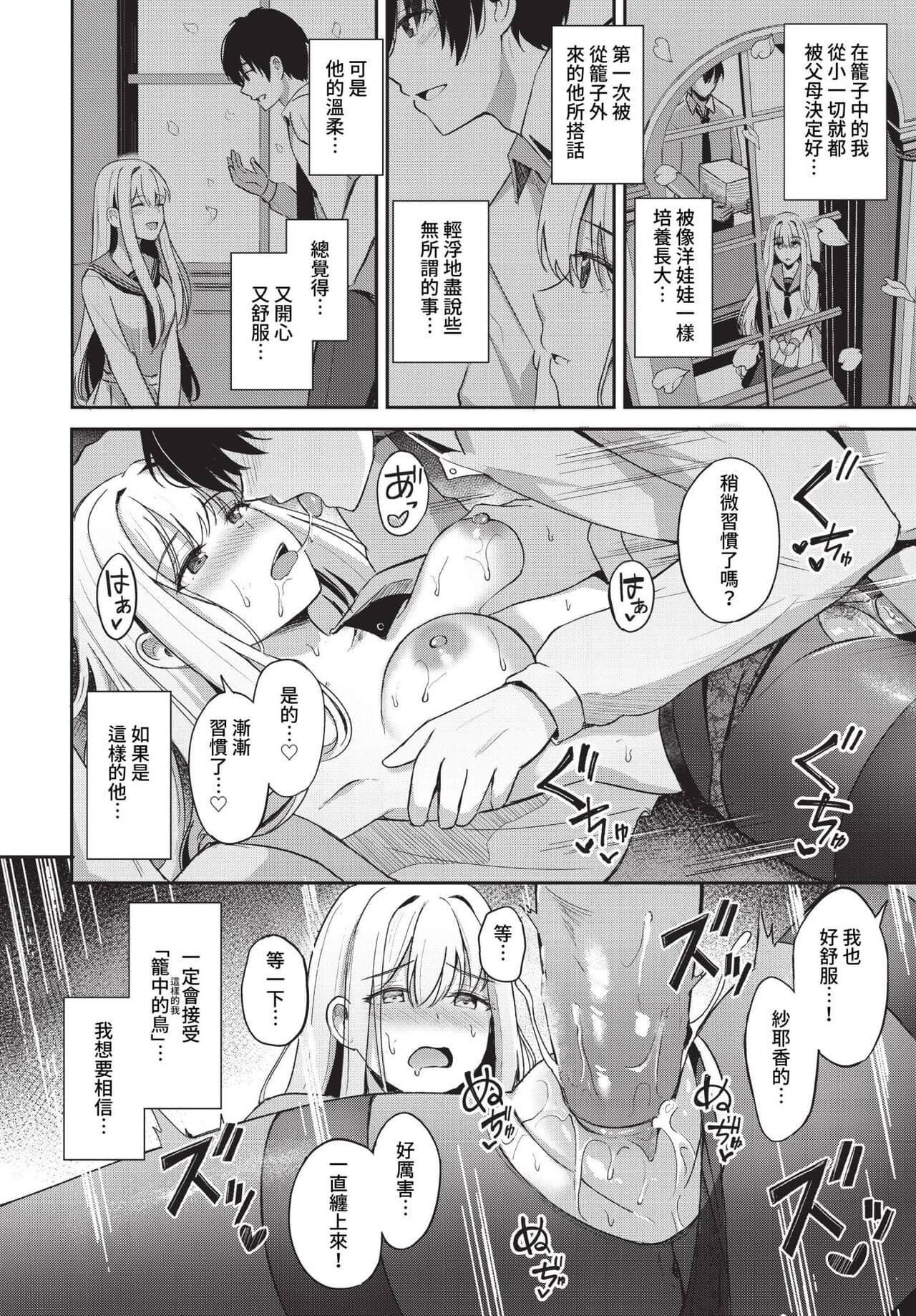 COMIC BAVEL 2023-01 [Chinese] [Decensored] [Digital] page 61