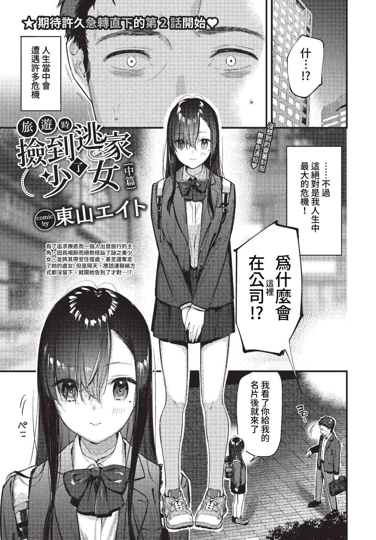 COMIC BAVEL 2023-01 [Chinese] [Decensored] [Digital] page 68