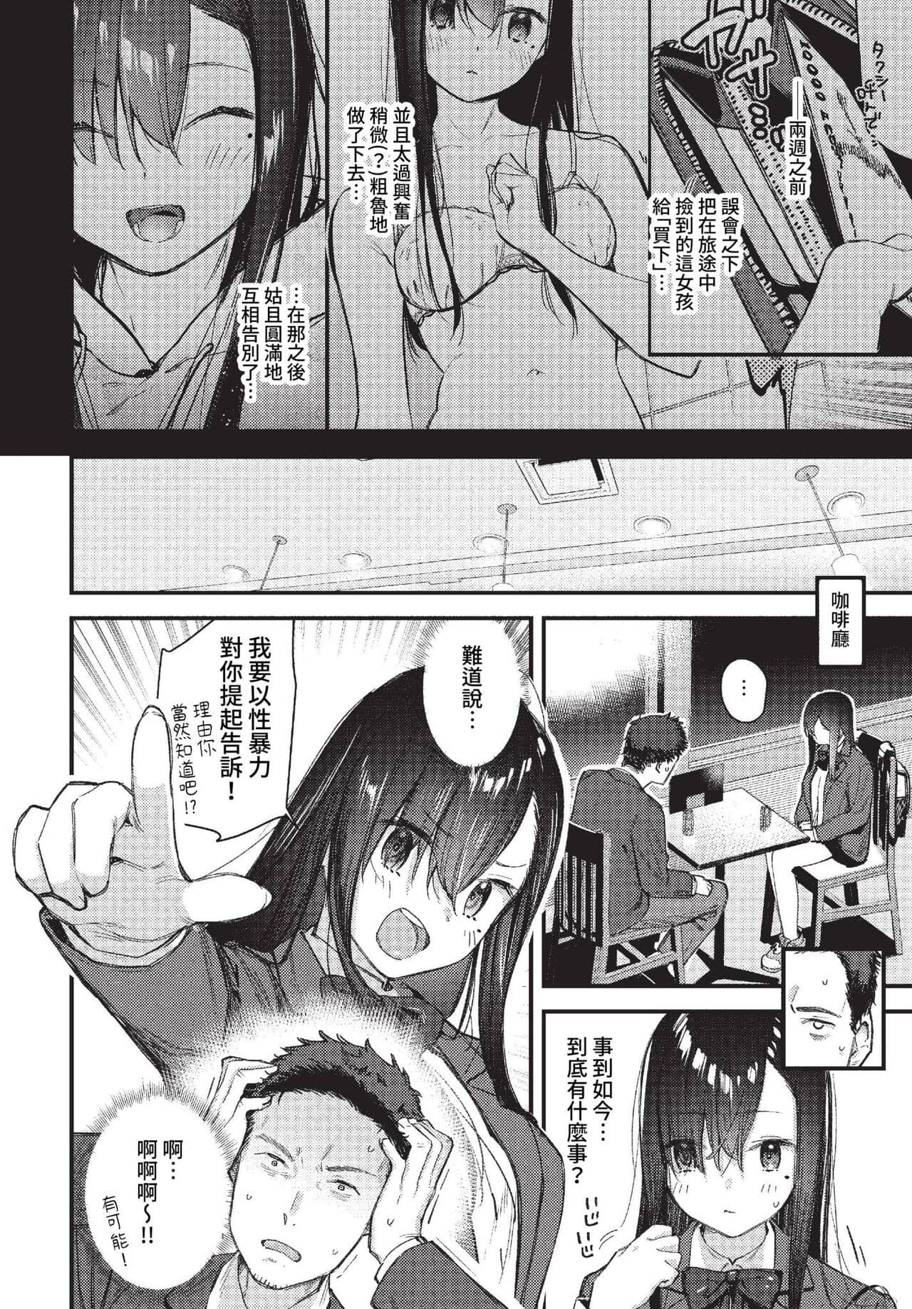 COMIC BAVEL 2023-01 [Chinese] [Decensored] [Digital] page 69