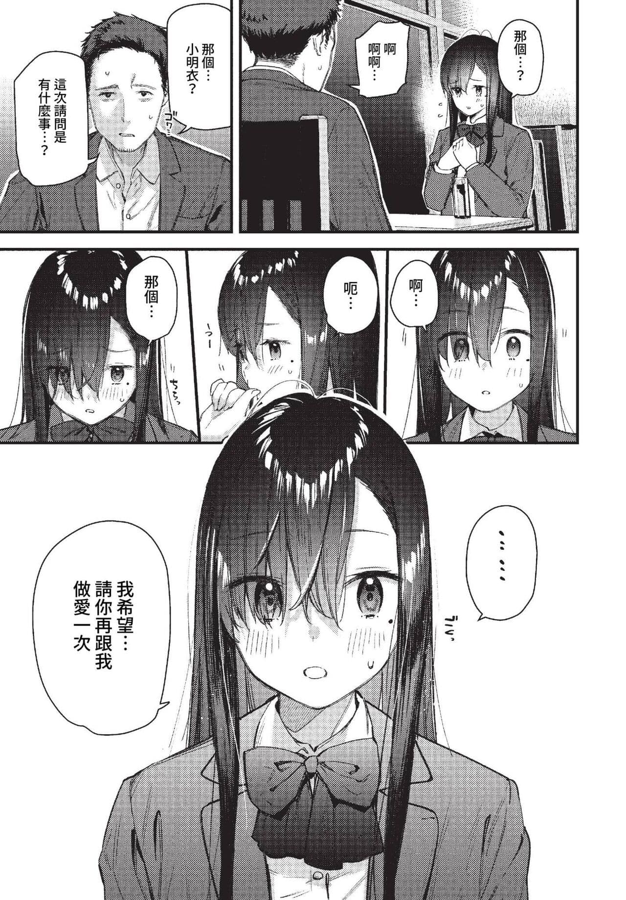 COMIC BAVEL 2023-01 [Chinese] [Decensored] [Digital] page 70