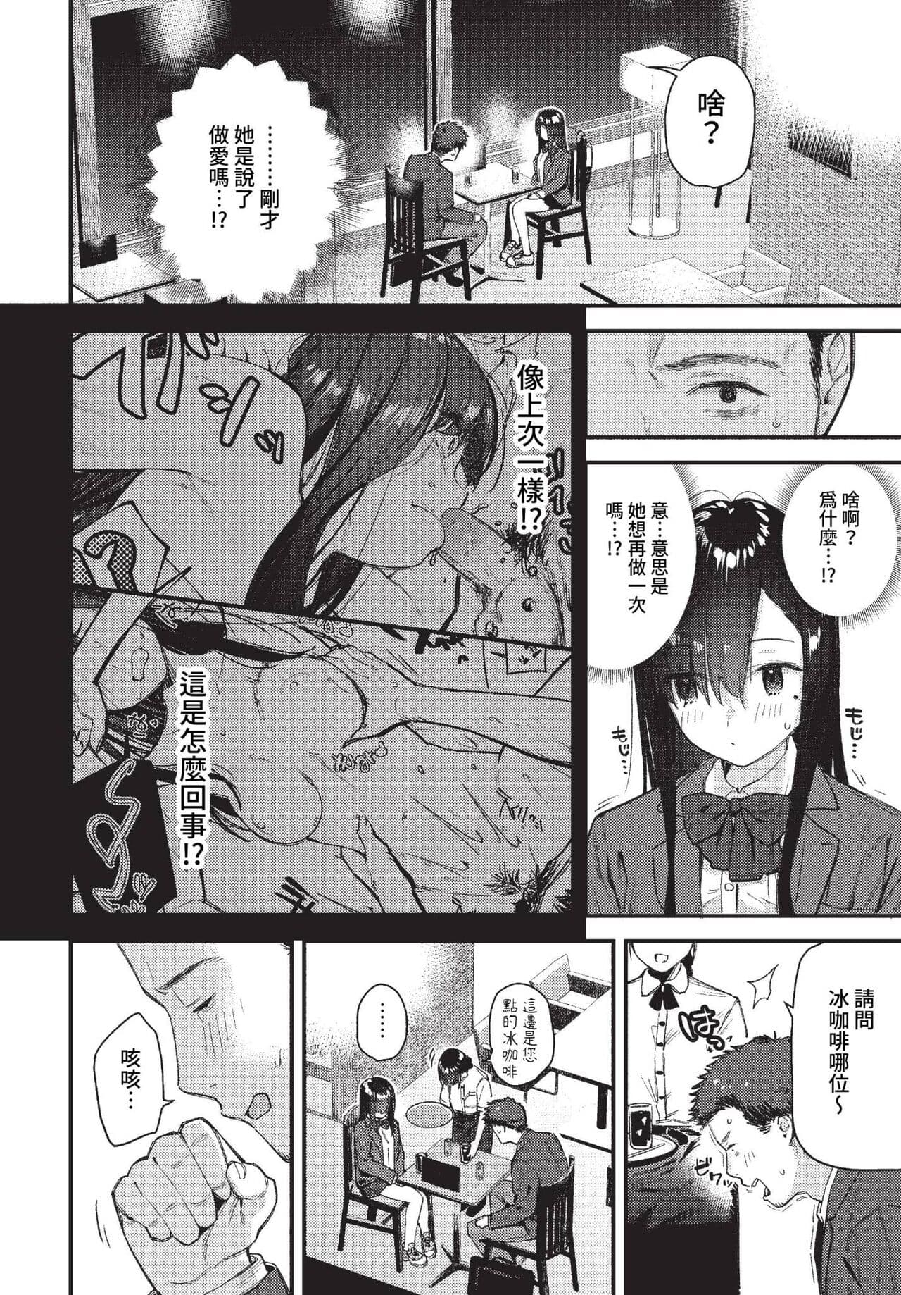 COMIC BAVEL 2023-01 [Chinese] [Decensored] [Digital] page 71