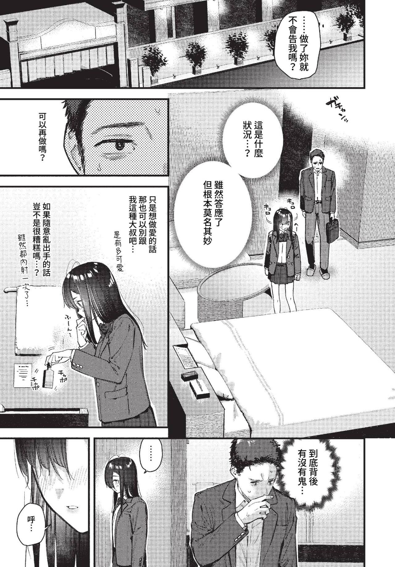 COMIC BAVEL 2023-01 [Chinese] [Decensored] [Digital] page 72