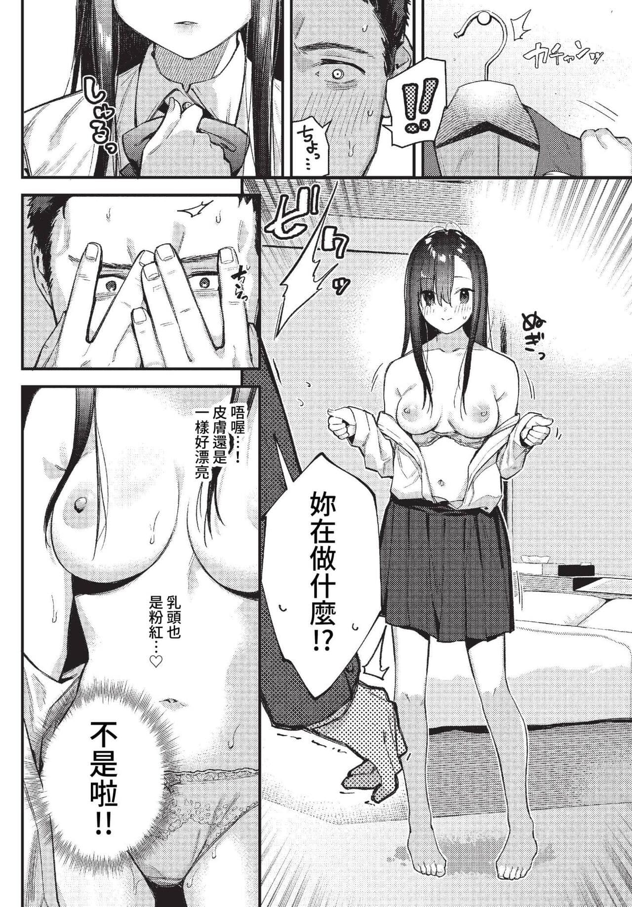 COMIC BAVEL 2023-01 [Chinese] [Decensored] [Digital] page 73