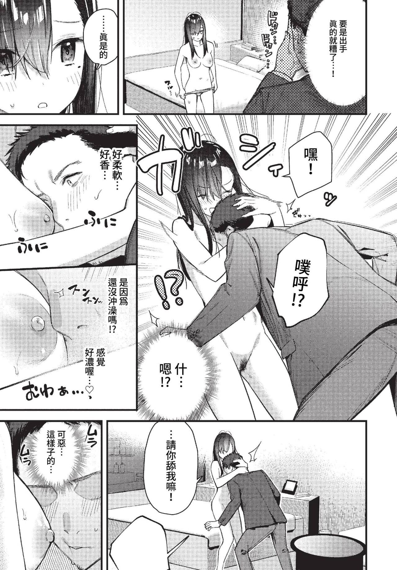 COMIC BAVEL 2023-01 [Chinese] [Decensored] [Digital] page 74