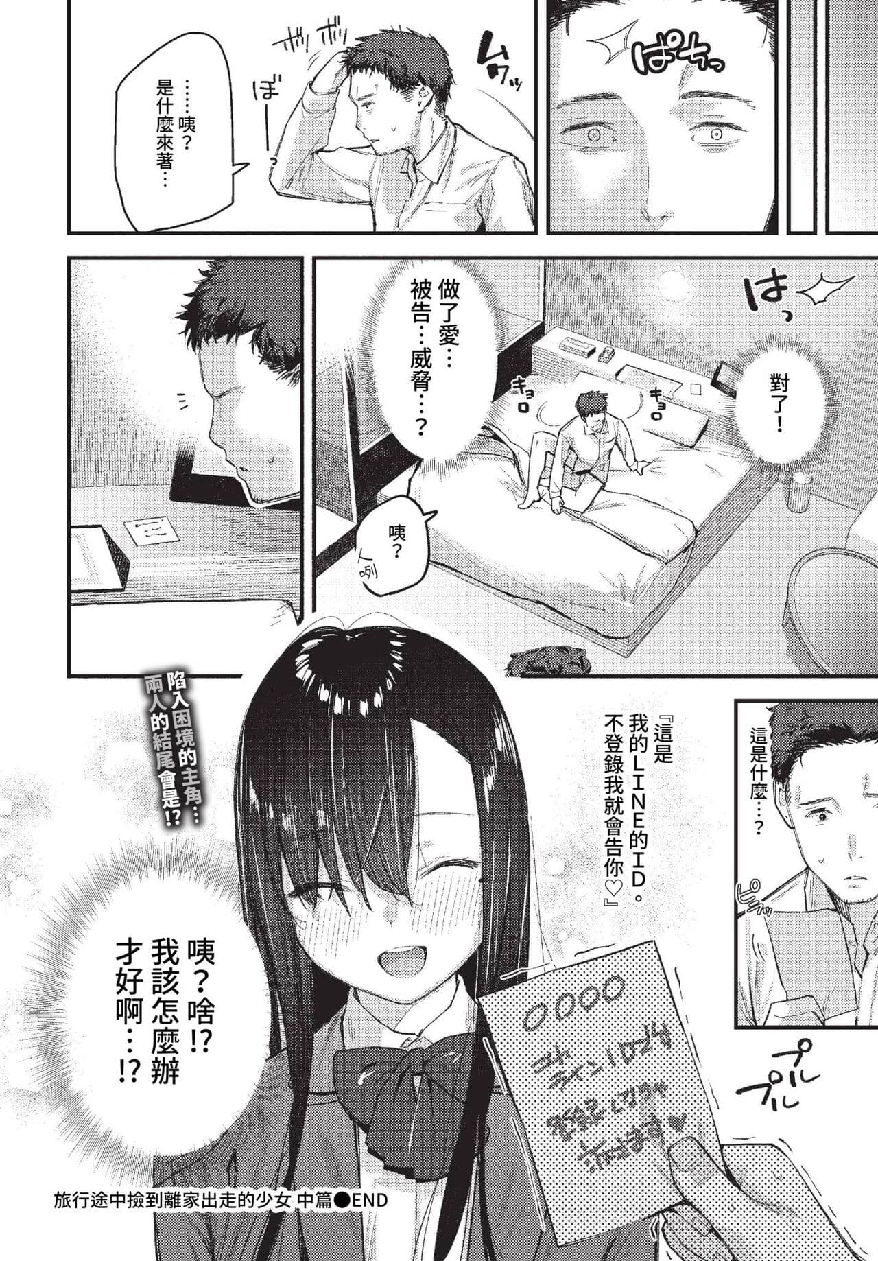 COMIC BAVEL 2023-01 [Chinese] [Decensored] [Digital] page 89