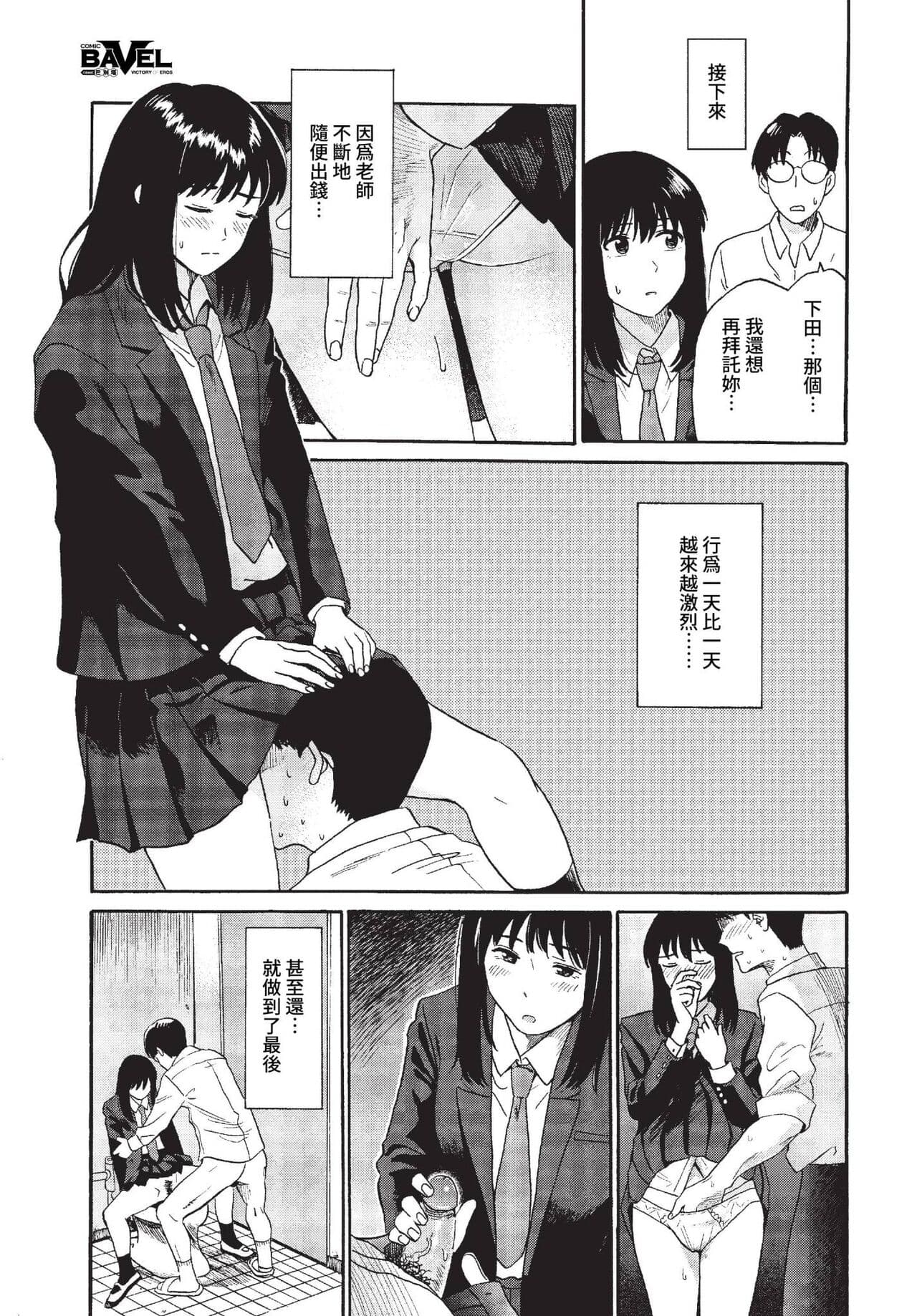 COMIC BAVEL 2023-01 [Chinese] [Decensored] [Digital] page 94