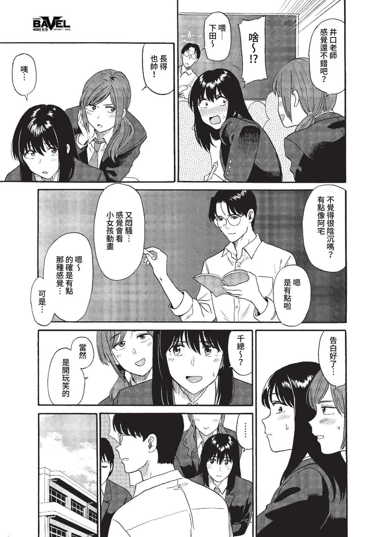 COMIC BAVEL 2023-01 [Chinese] [Decensored] [Digital] page 96