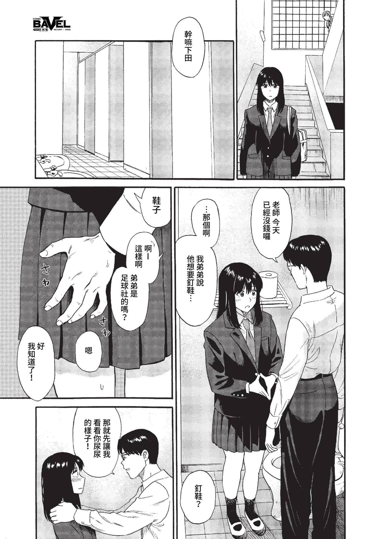 COMIC BAVEL 2023-01 [Chinese] [Decensored] [Digital] page 98