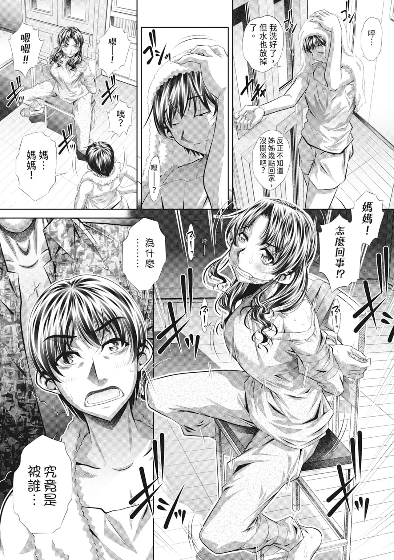 [NABURU] Katei Homon [Chinese] [Decensored] [Digital] page 11