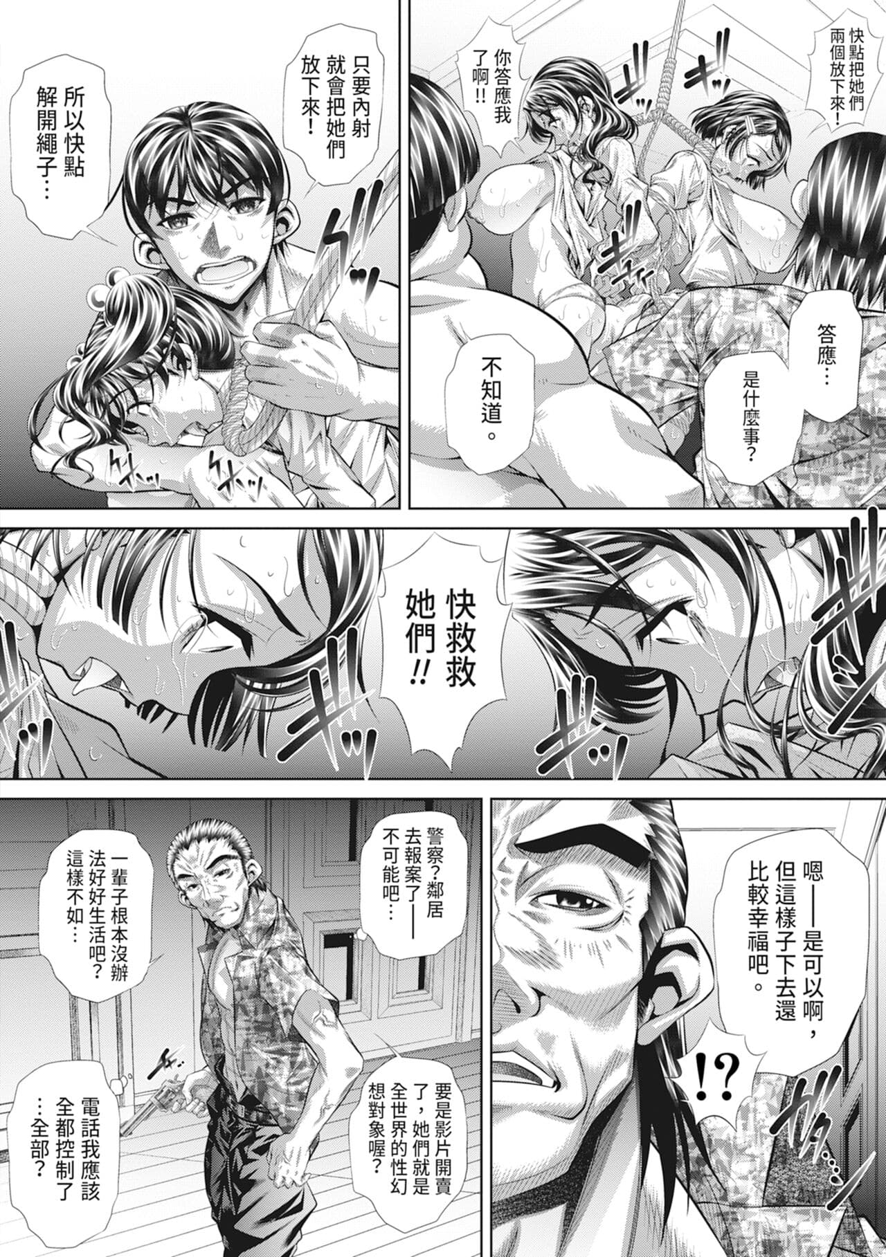 [NABURU] Katei Homon [Chinese] [Decensored] [Digital] page 146