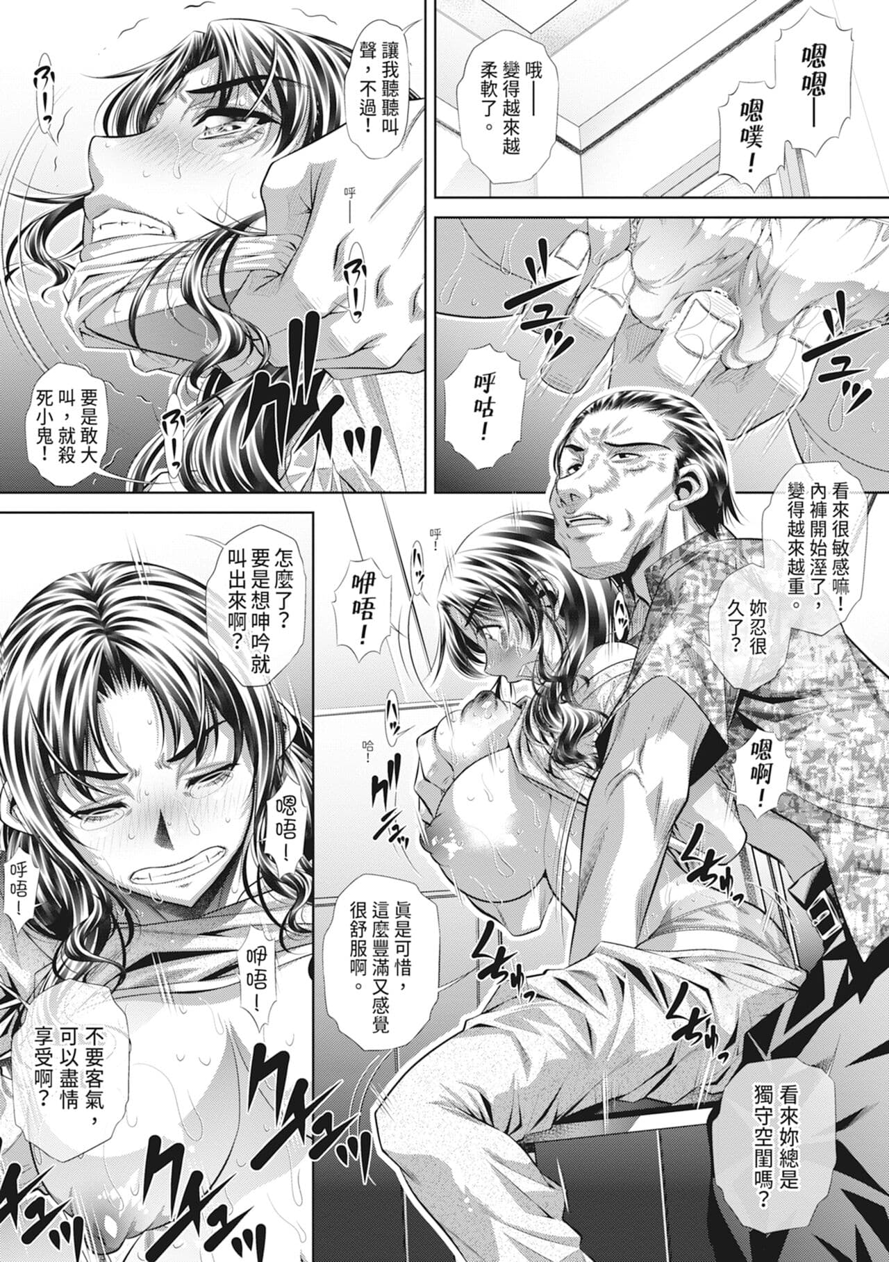 [NABURU] Katei Homon [Chinese] [Decensored] [Digital] page 15