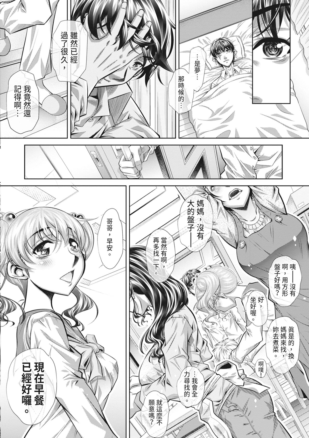 [NABURU] Katei Homon [Chinese] [Decensored] [Digital] page 152