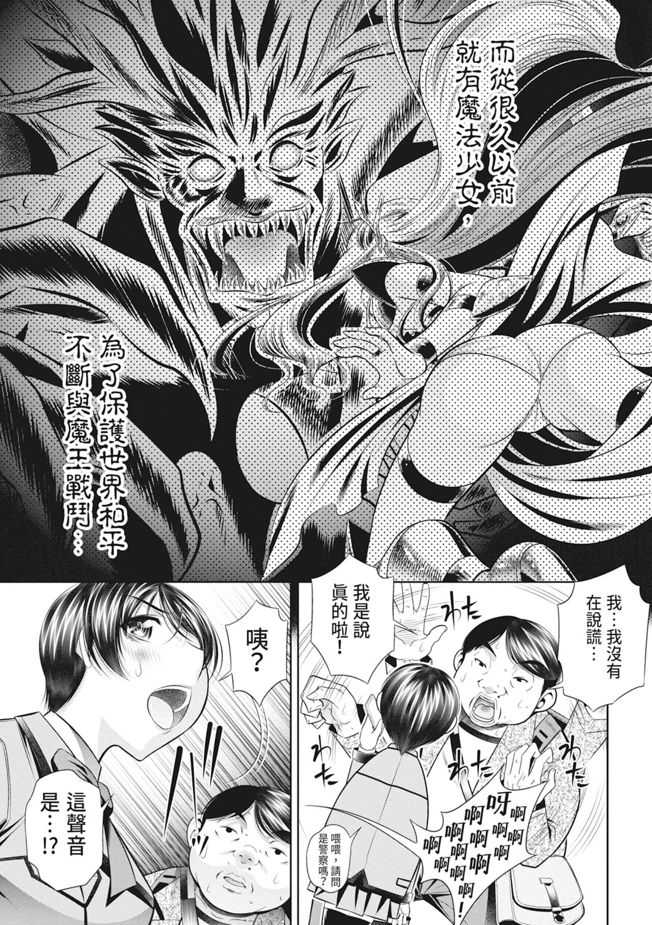 [NABURU] Katei Homon [Chinese] [Decensored] [Digital] page 157