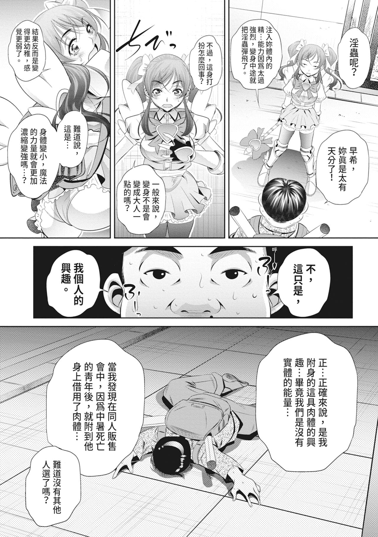 [NABURU] Katei Homon [Chinese] [Decensored] [Digital] page 167