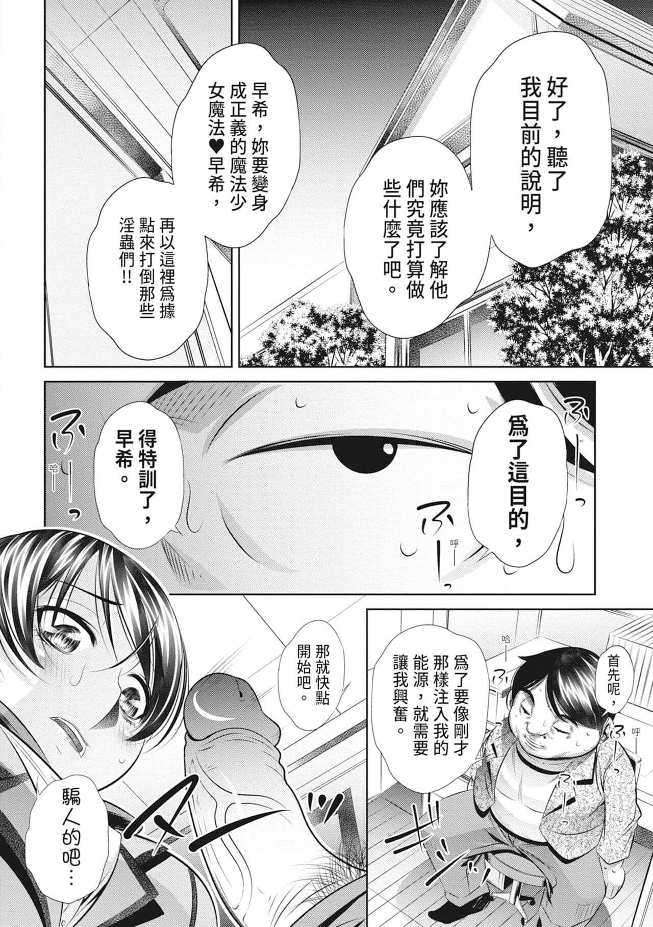 [NABURU] Katei Homon [Chinese] [Decensored] [Digital] page 170