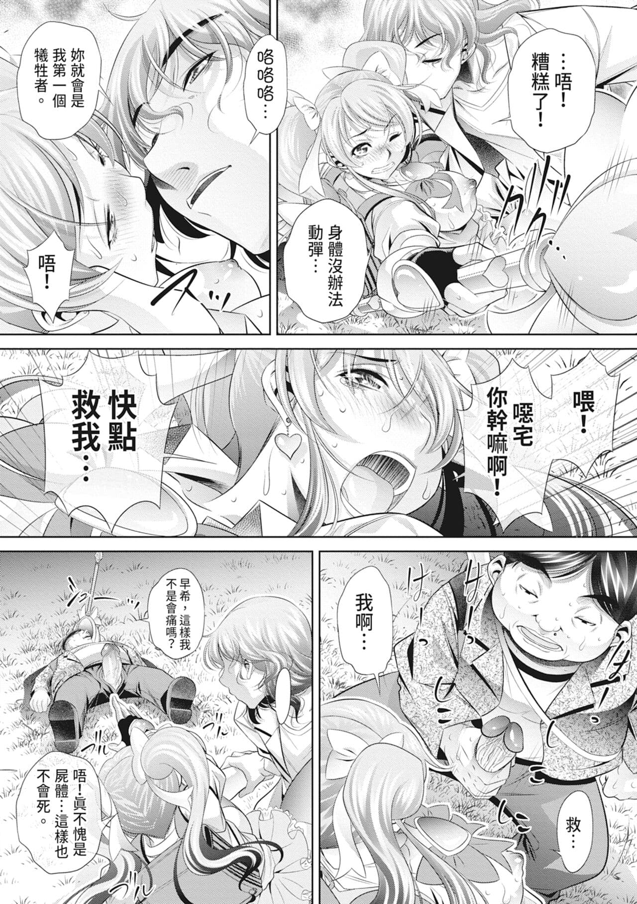 [NABURU] Katei Homon [Chinese] [Decensored] [Digital] page 180