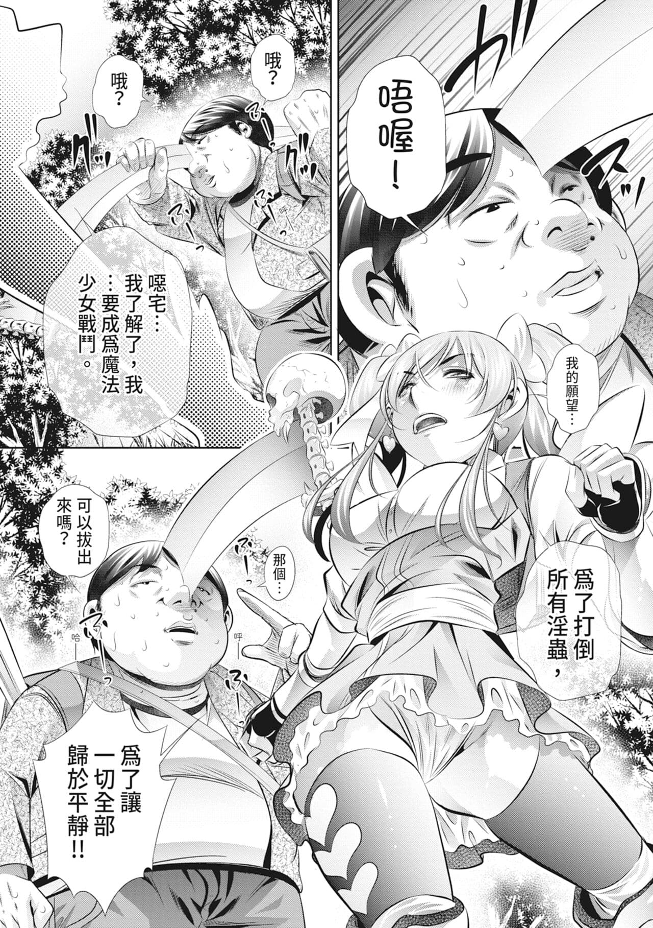 [NABURU] Katei Homon [Chinese] [Decensored] [Digital] page 193