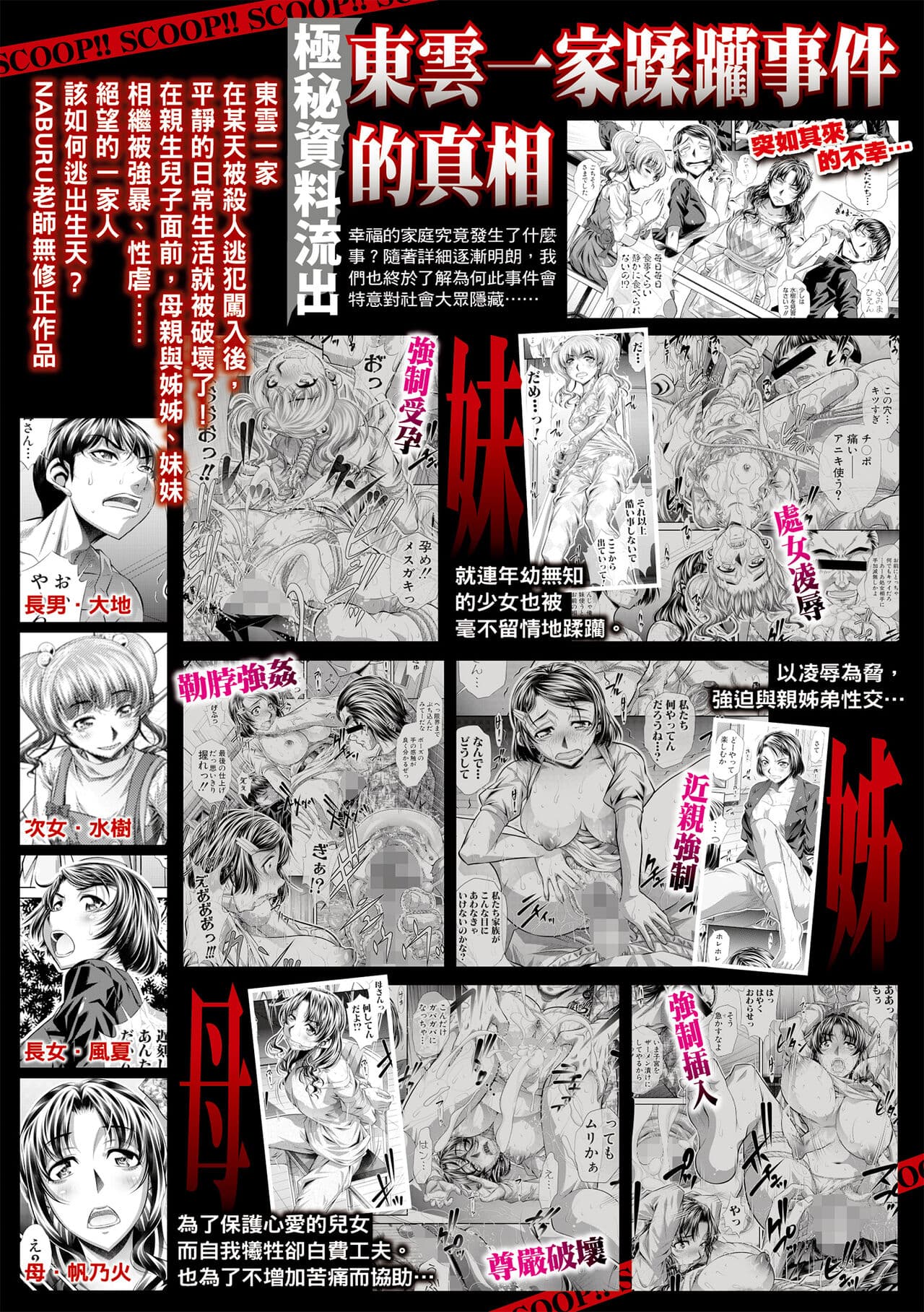 [NABURU] Katei Homon [Chinese] [Decensored] [Digital] page 196
