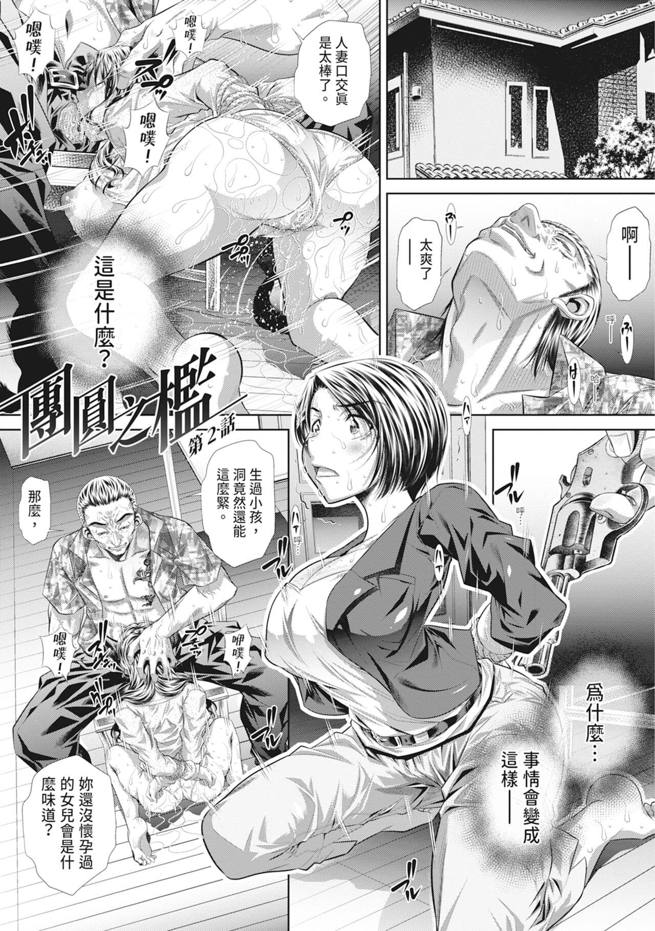 [NABURU] Katei Homon [Chinese] [Decensored] [Digital] page 35
