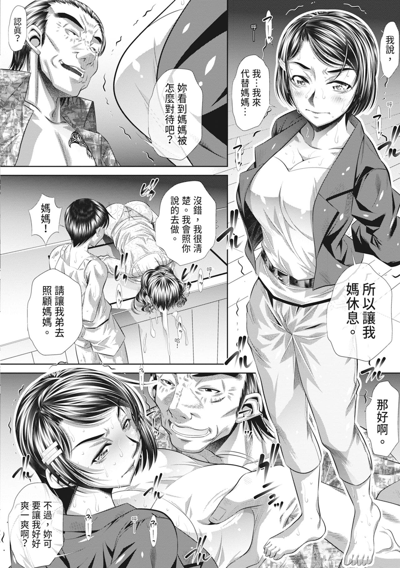 [NABURU] Katei Homon [Chinese] [Decensored] [Digital] page 54