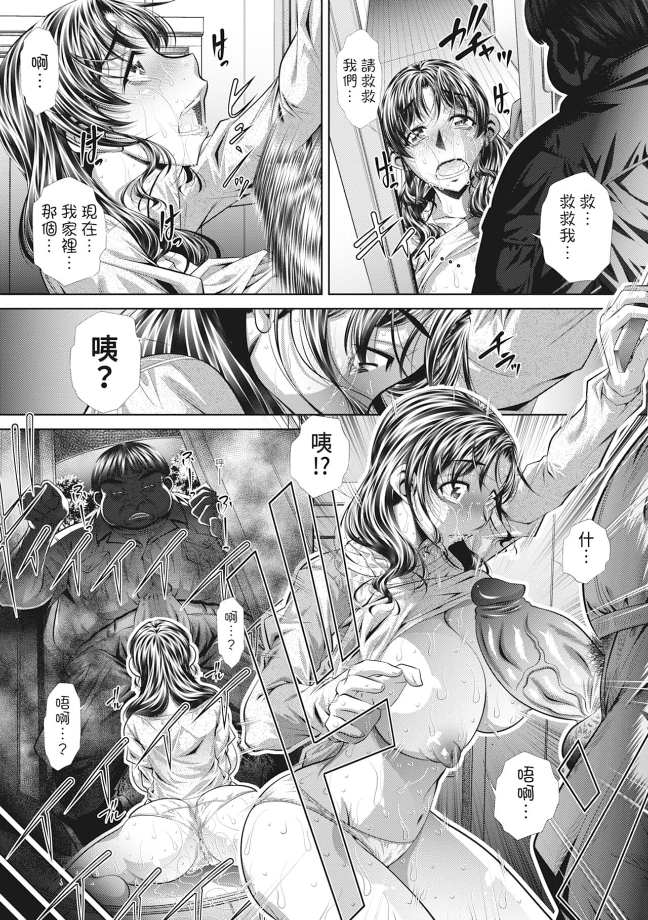 [NABURU] Katei Homon [Chinese] [Decensored] [Digital] page 81