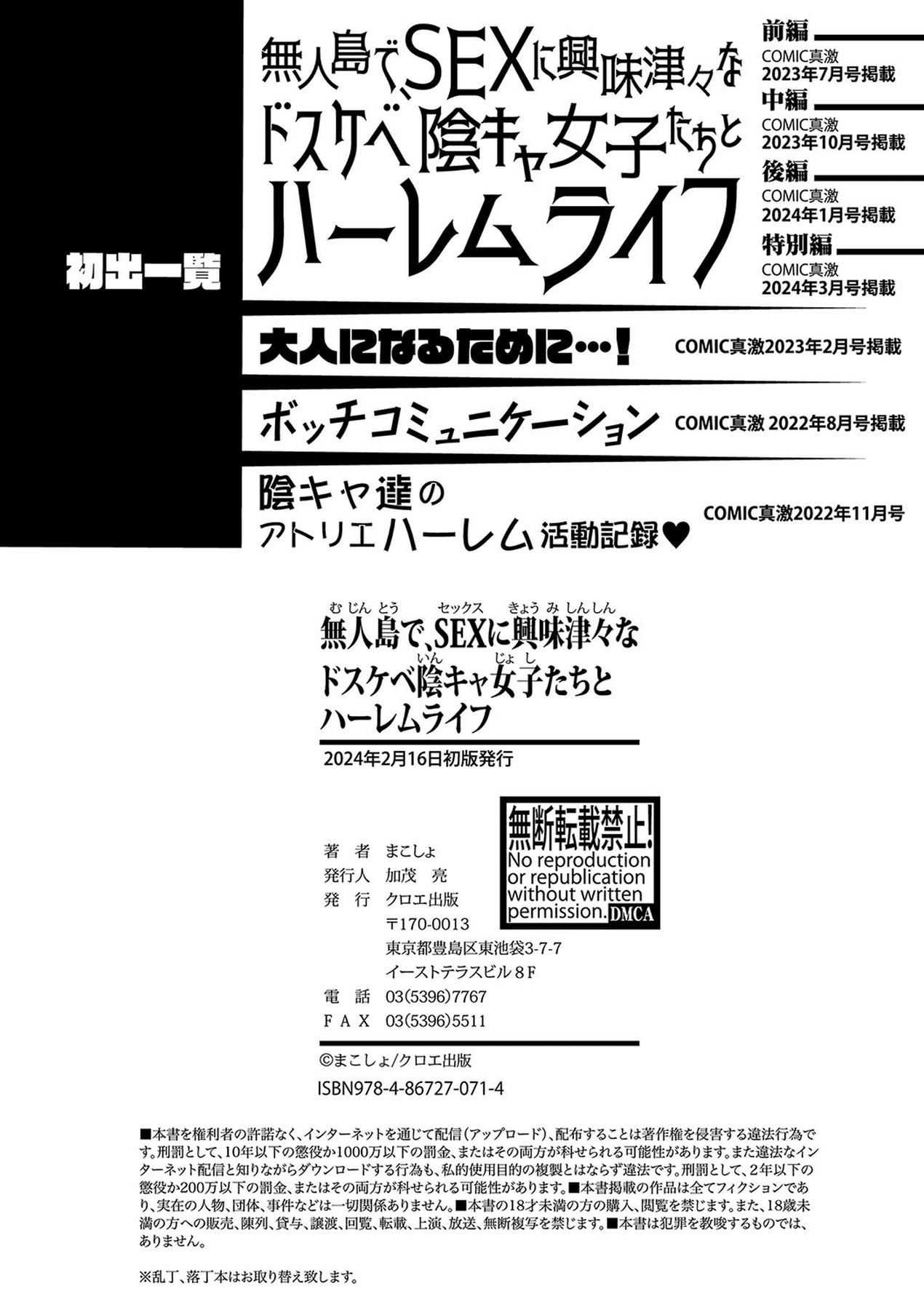 [Makosho] Mujintou de, SEX ni Kyoumi Shinshin na Dosukebe Inkya Joshi-tachi to Harem Life [English] [CulturedCommissions] [Decensored] [Digital] page 203