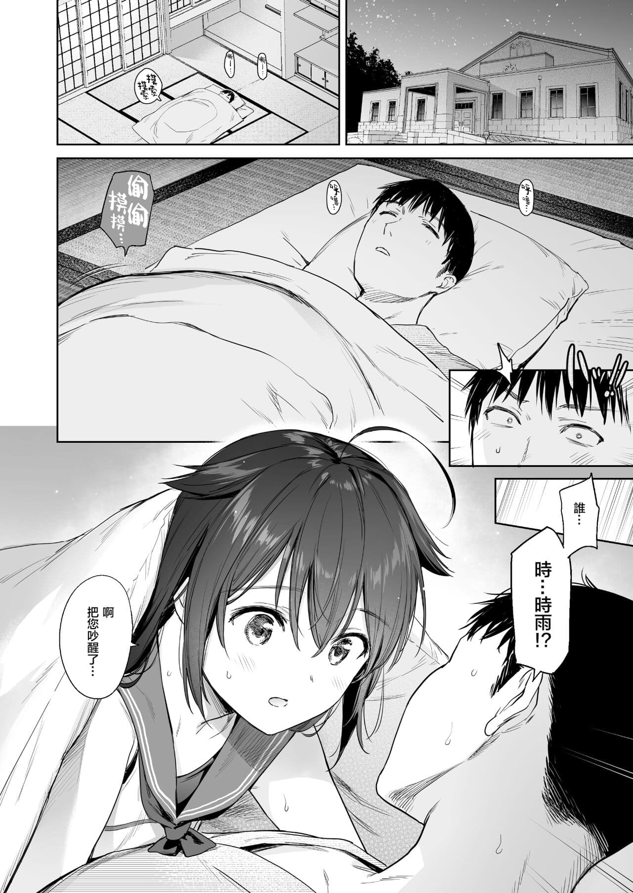[Amakuchi Syoujo (Umakuchi Syouyu)] Shigure Change Dress 2 | 时雨的换装Play2 (Kantai Collection -KanColle-) [Chinese] [暴碧汉化组] [Decensored] [Digital] page 14