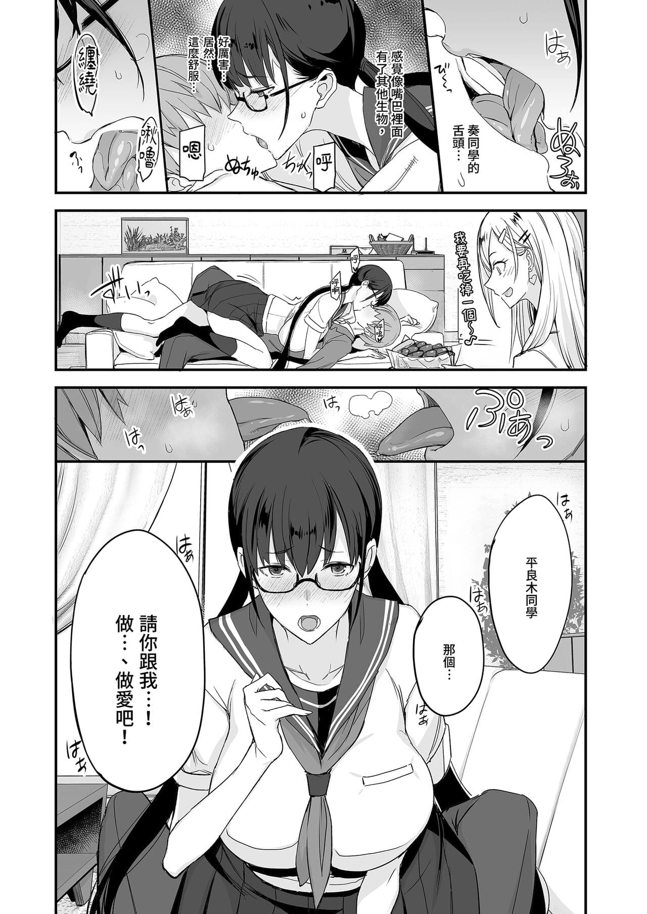 [Majimeya (isao)] Konna Ii Koto. | 天國般的好事。 [Chinese] [Decensored] [Digital] page 10