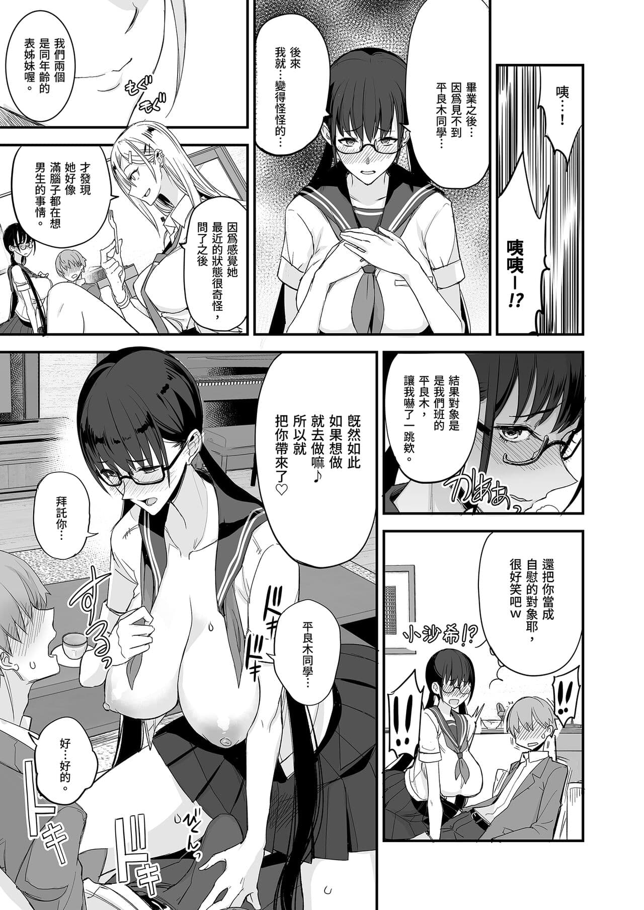 [Majimeya (isao)] Konna Ii Koto. | 天國般的好事。 [Chinese] [Decensored] [Digital] page 11