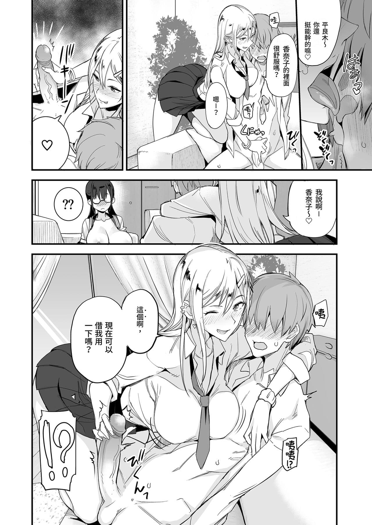 [Majimeya (isao)] Konna Ii Koto. | 天國般的好事。 [Chinese] [Decensored] [Digital] page 20