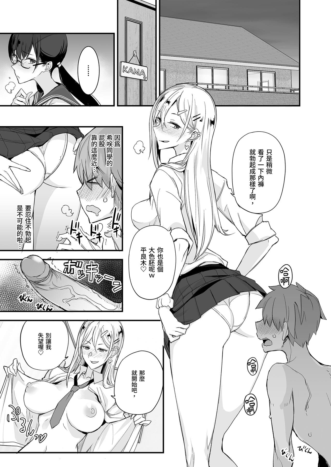 [Majimeya (isao)] Konna Ii Koto. | 天國般的好事。 [Chinese] [Decensored] [Digital] page 21
