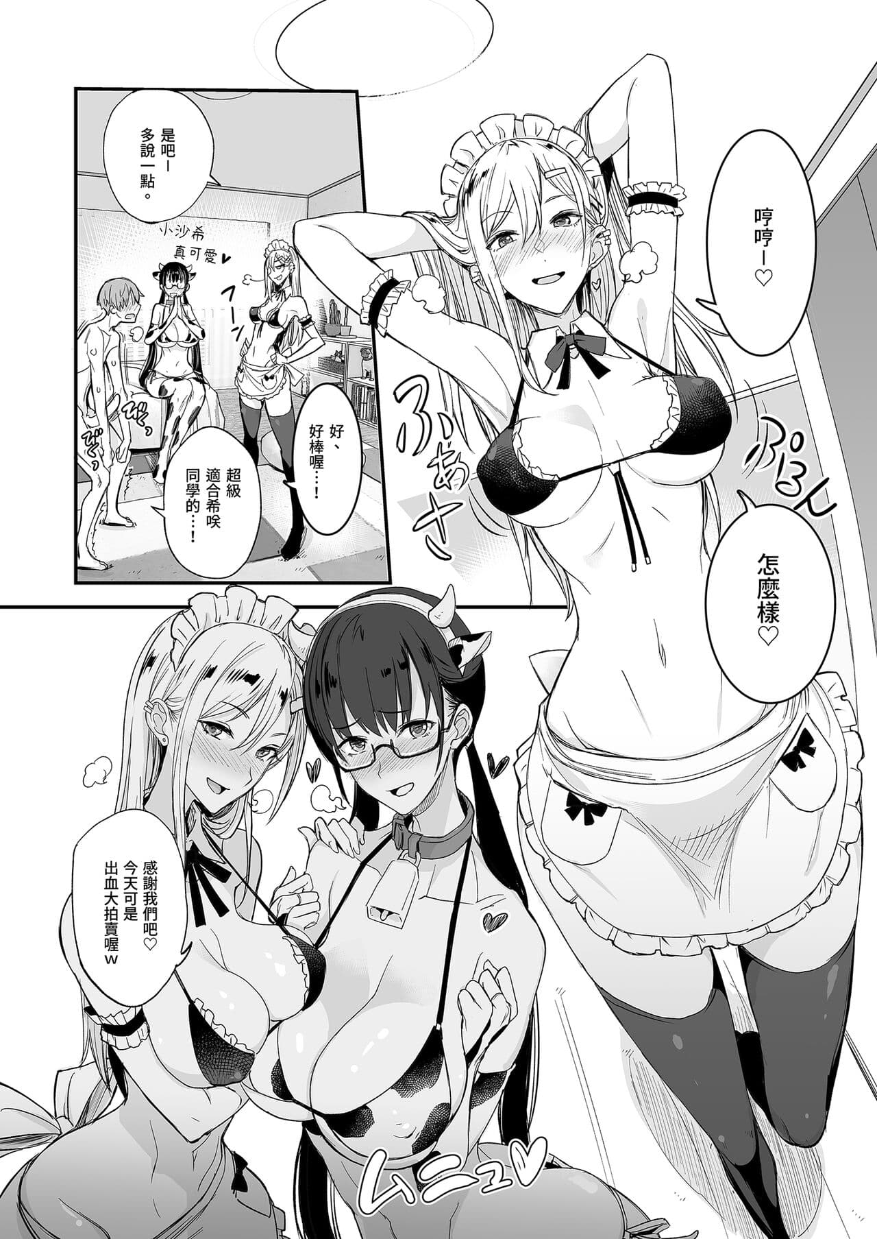 [Majimeya (isao)] Konna Ii Koto. | 天國般的好事。 [Chinese] [Decensored] [Digital] page 28
