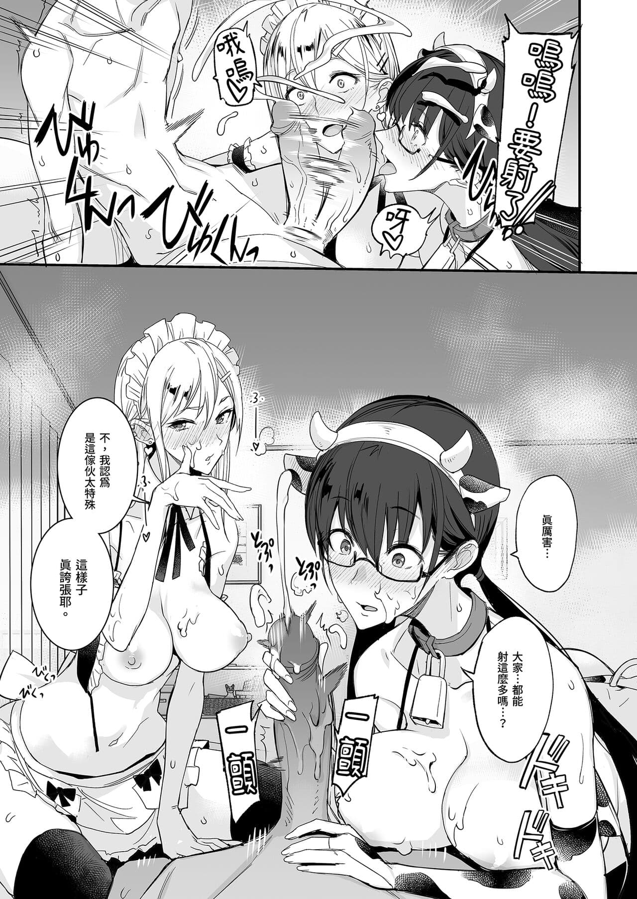 [Majimeya (isao)] Konna Ii Koto. | 天國般的好事。 [Chinese] [Decensored] [Digital] page 31