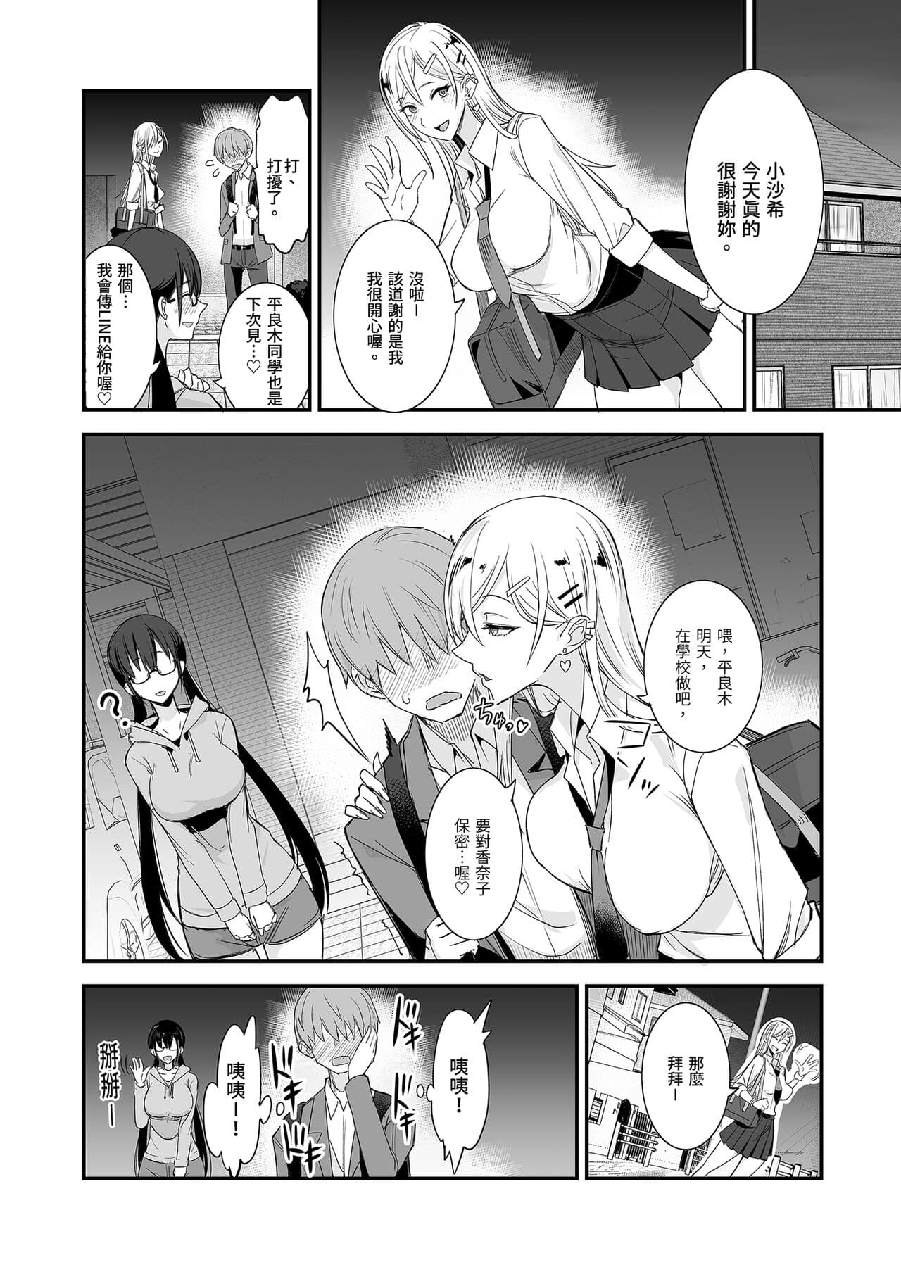 [Majimeya (isao)] Konna Ii Koto. | 天國般的好事。 [Chinese] [Decensored] [Digital] page 36