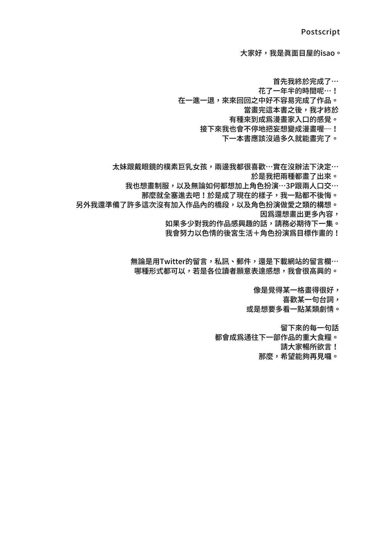 [Majimeya (isao)] Konna Ii Koto. | 天國般的好事。 [Chinese] [Decensored] [Digital] page 37
