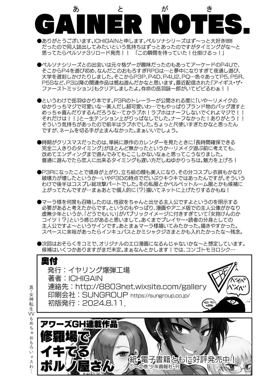 [EARRINGS BOM FACTORY (ICHIGAIN)] Mou, Atomodori wa Dekinai. (Persona 3) [Decensored] [English] page 29