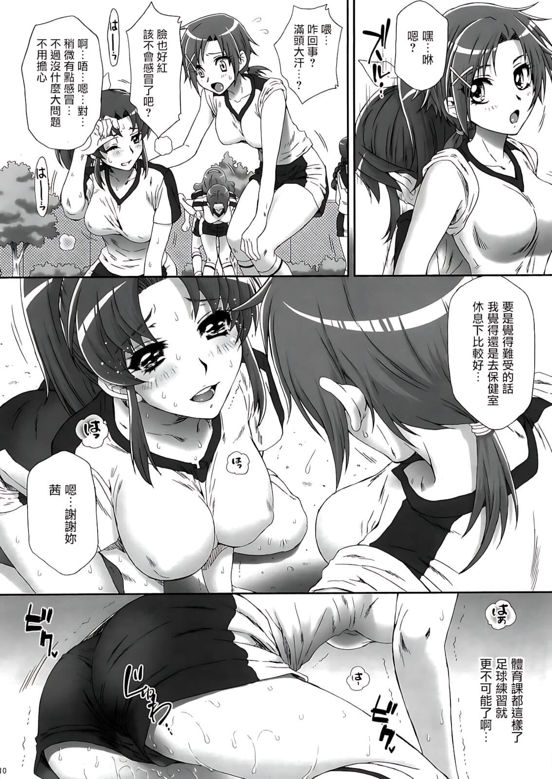 (C84) [U.R.C (Momoya Show-Neko)] Nao-chan de Asobou 2 (Smile Precure!) [Chinese] [surely個人漢化] [Decensored] page 10