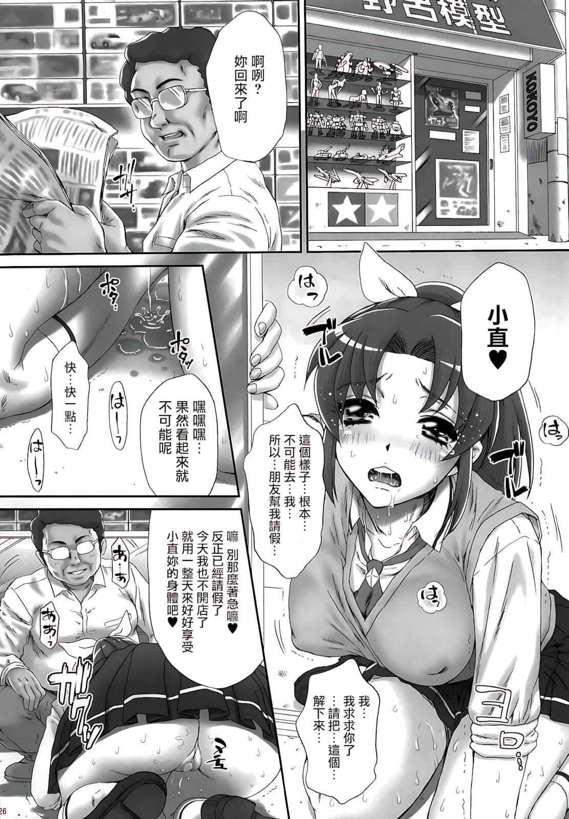 (C84) [U.R.C (Momoya Show-Neko)] Nao-chan de Asobou 2 (Smile Precure!) [Chinese] [surely個人漢化] [Decensored] page 26