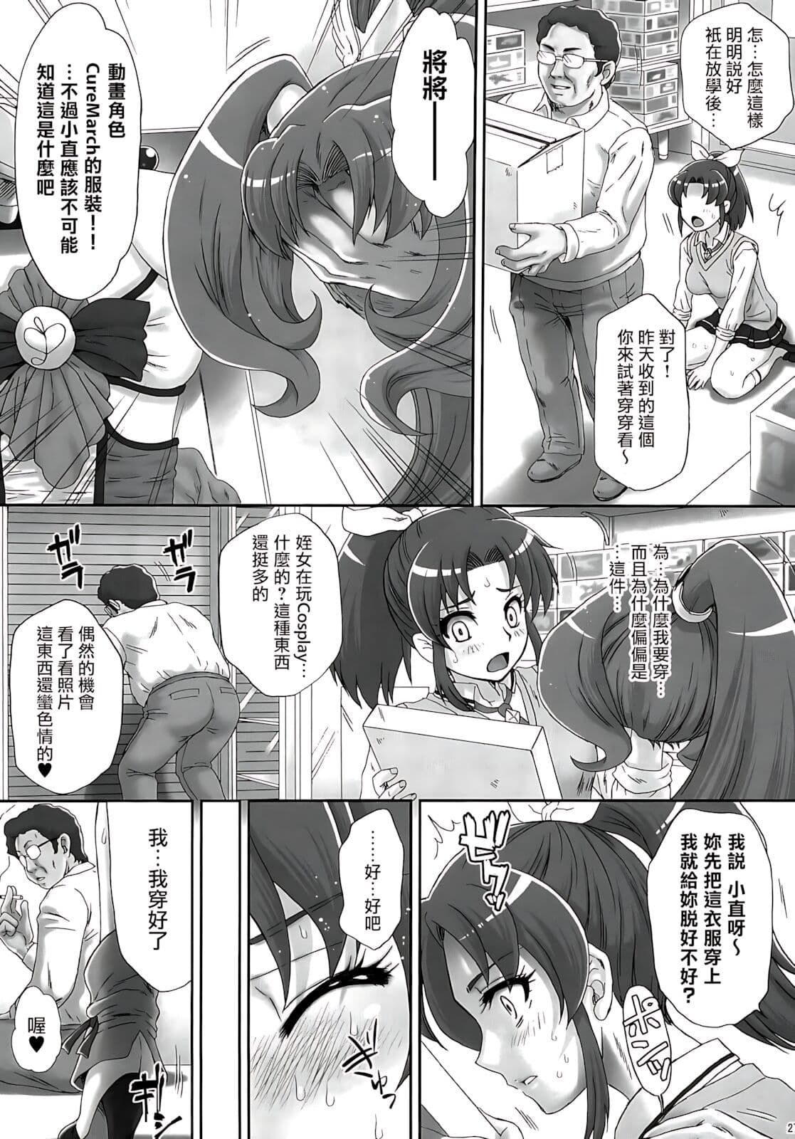 (C84) [U.R.C (Momoya Show-Neko)] Nao-chan de Asobou 2 (Smile Precure!) [Chinese] [surely個人漢化] [Decensored] page 27